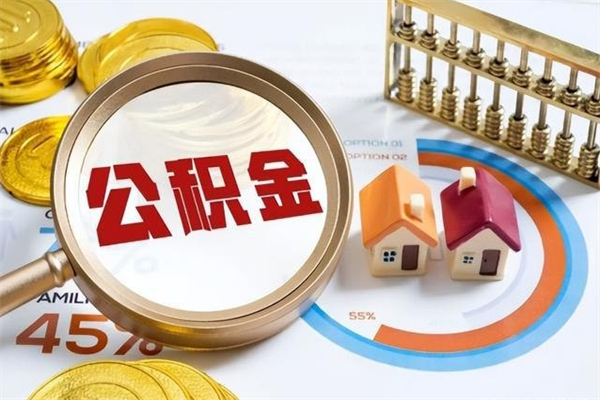 定边封存公积金取出手续（封存公积金提取需要什么）