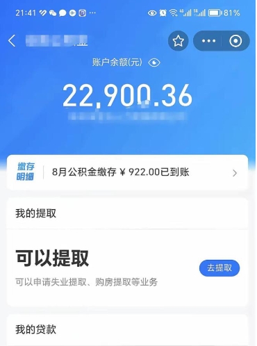 定边公积金封存可以取吗（住房公积金封存能取吗）